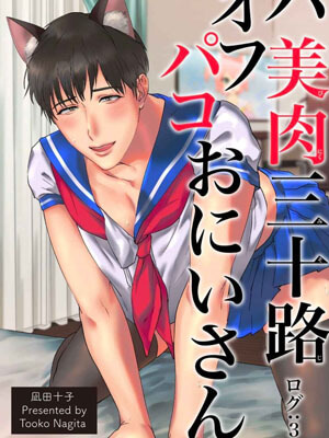 Virtual Idol ยูมะซัง 3 (จบ) BABINIKU MISOJI OFUPAKO ONIISAN [TOOKU NAGITA] CH.3 (1) (1)