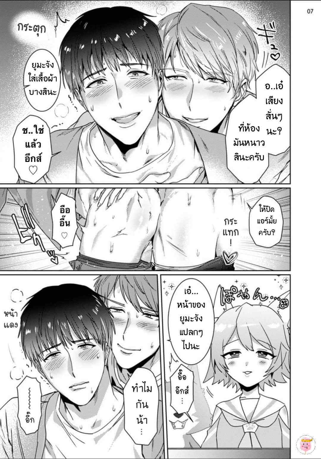 Virtual Idol ยูมะซัง 3 (จบ) BABINIKU MISOJI OFUPAKO ONIISAN [TOOKU NAGITA] CH.3 (10)