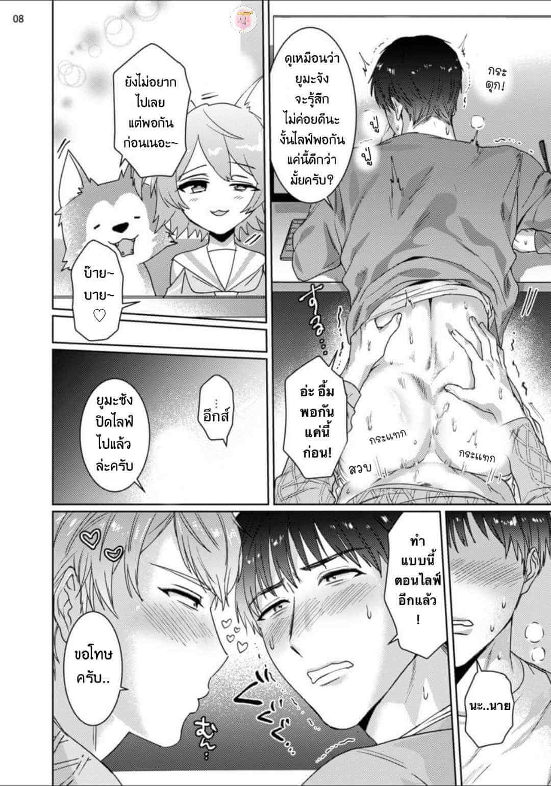 Virtual Idol ยูมะซัง 3 (จบ) BABINIKU MISOJI OFUPAKO ONIISAN [TOOKU NAGITA] CH.3 (11)