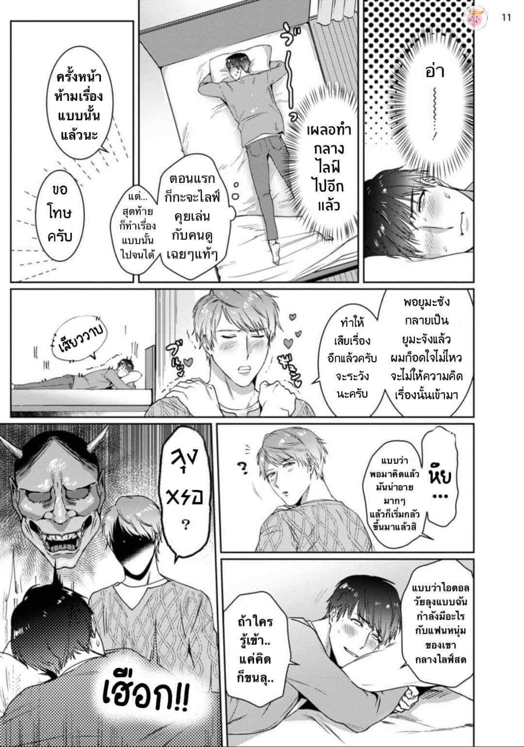 Virtual Idol ยูมะซัง 3 (จบ) BABINIKU MISOJI OFUPAKO ONIISAN [TOOKU NAGITA] CH.3 (14)