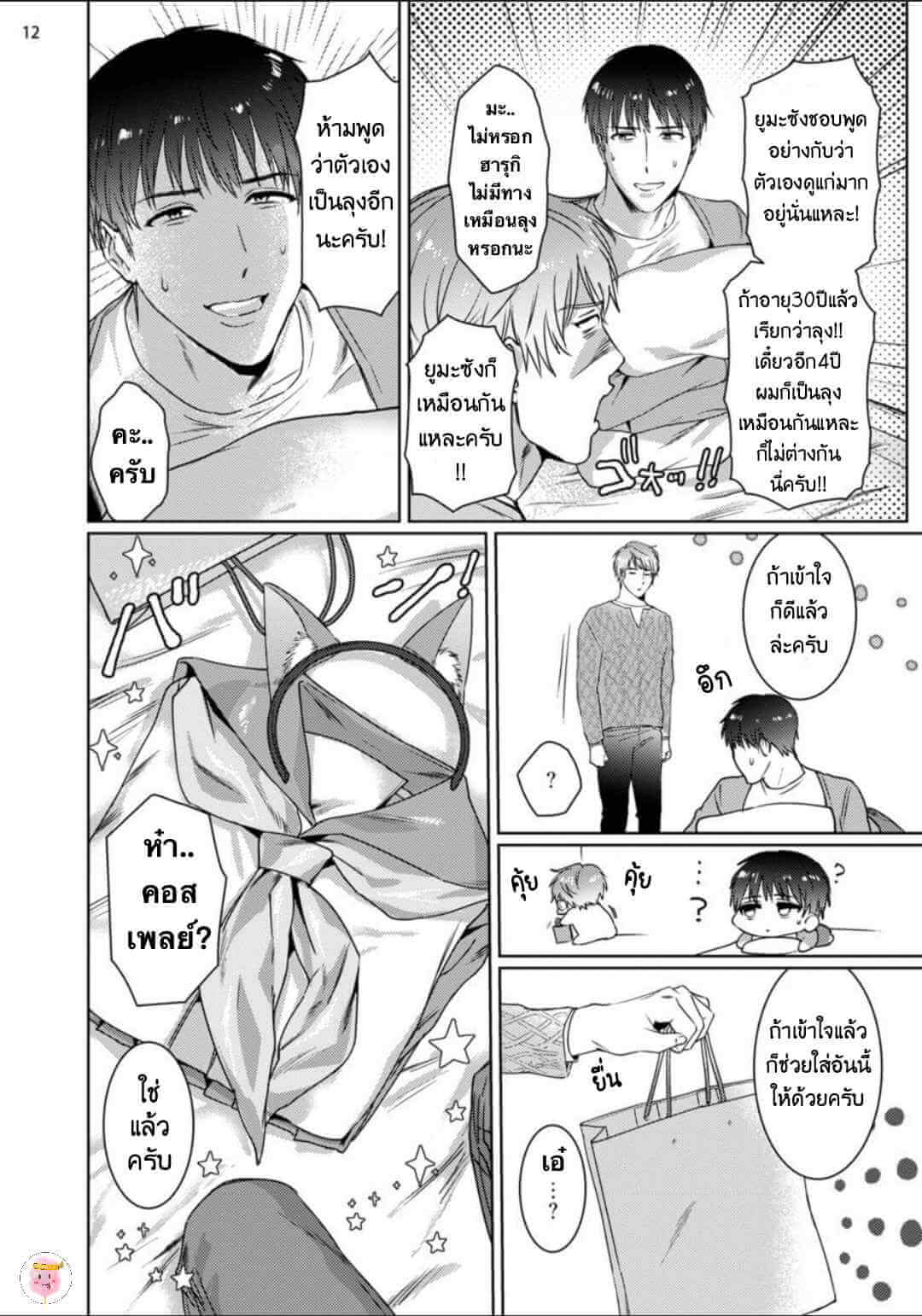 Virtual Idol ยูมะซัง 3 (จบ) BABINIKU MISOJI OFUPAKO ONIISAN [TOOKU NAGITA] CH.3 (15)