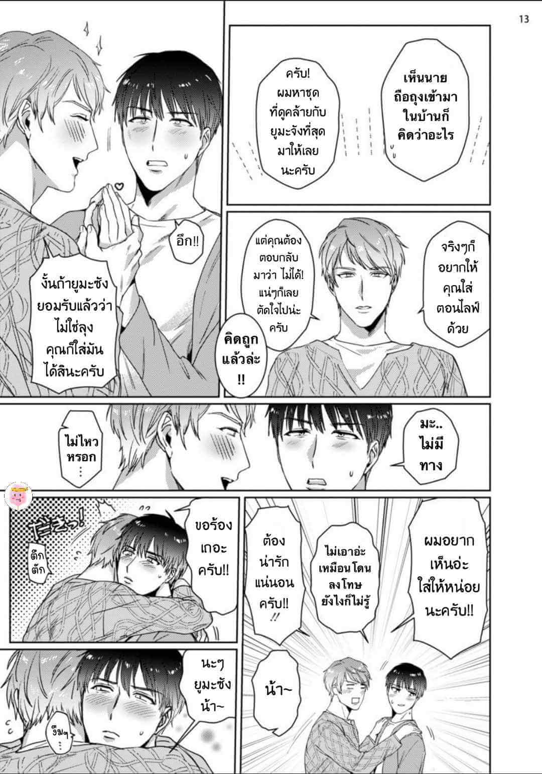 Virtual Idol ยูมะซัง 3 (จบ) BABINIKU MISOJI OFUPAKO ONIISAN [TOOKU NAGITA] CH.3 (16)