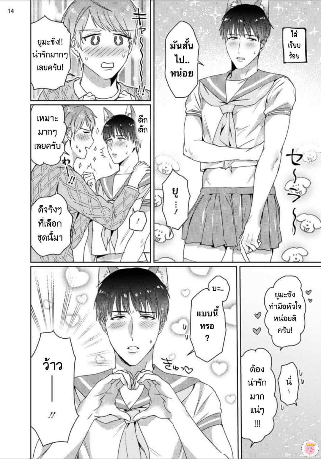 Virtual Idol ยูมะซัง 3 (จบ) BABINIKU MISOJI OFUPAKO ONIISAN [TOOKU NAGITA] CH.3 (17)