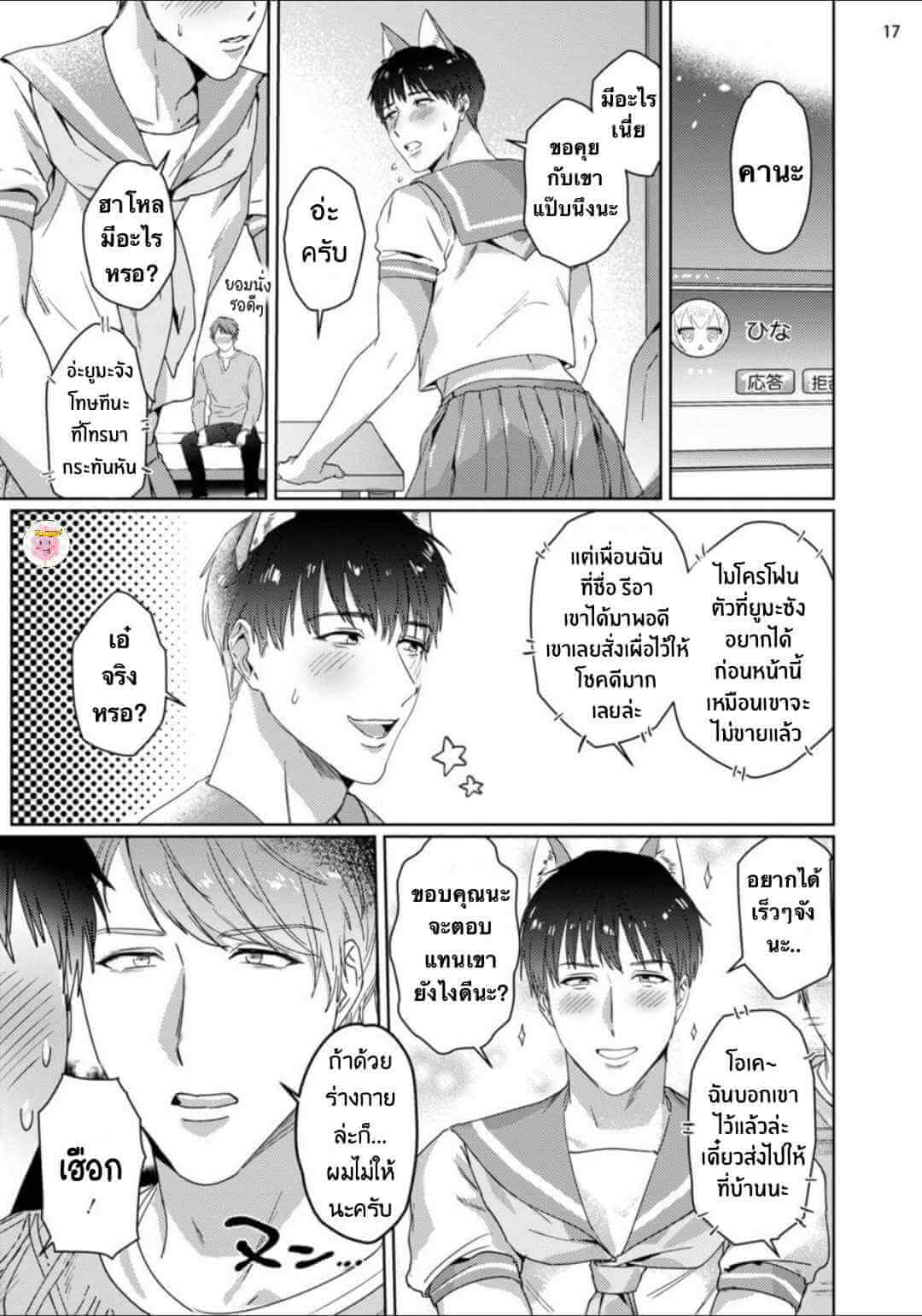 Virtual Idol ยูมะซัง 3 (จบ) BABINIKU MISOJI OFUPAKO ONIISAN [TOOKU NAGITA] CH.3 (20)