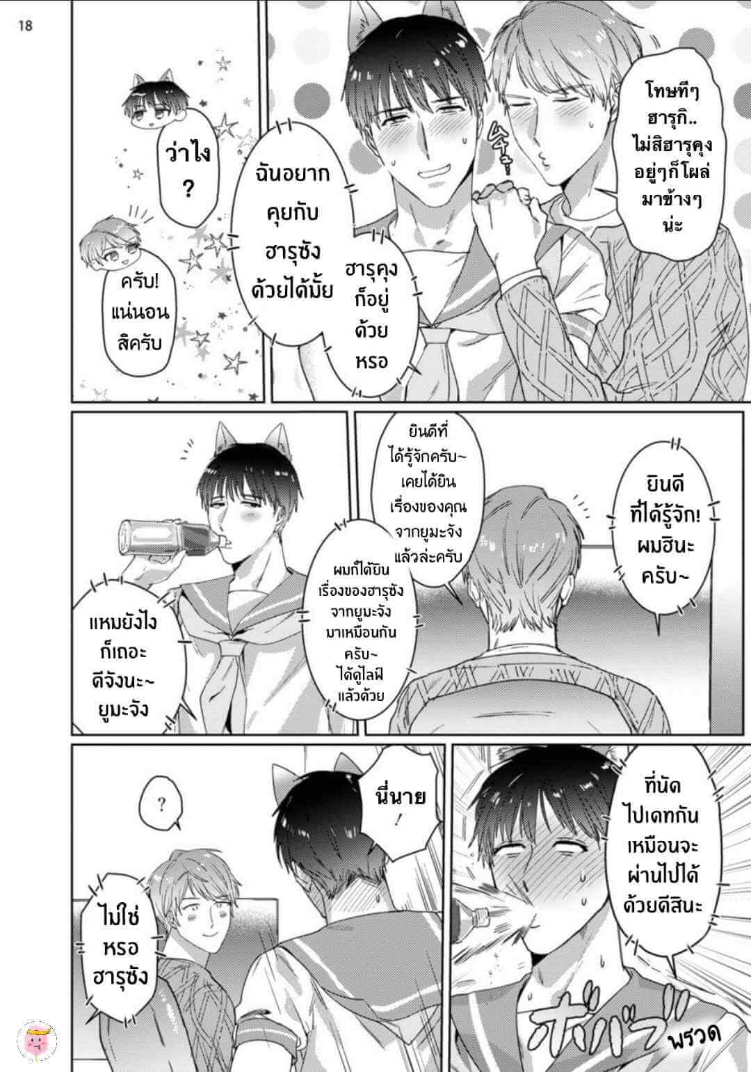 Virtual Idol ยูมะซัง 3 (จบ) BABINIKU MISOJI OFUPAKO ONIISAN [TOOKU NAGITA] CH.3 (21)