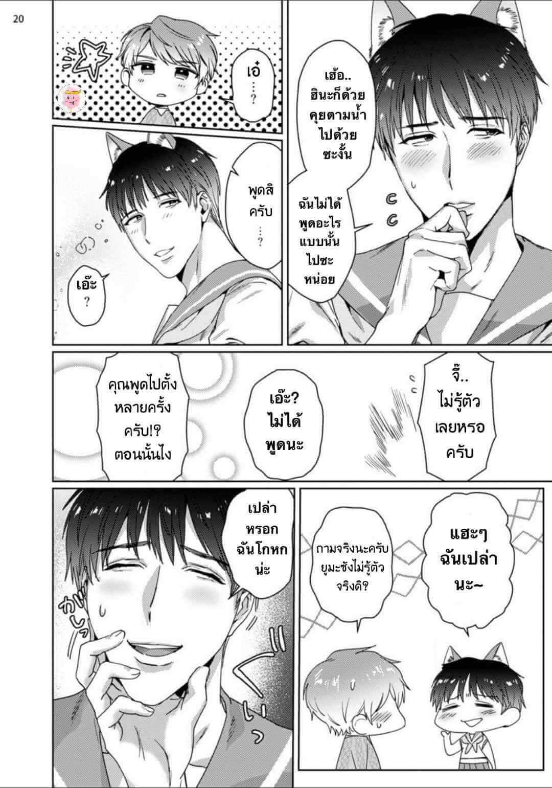 Virtual Idol ยูมะซัง 3 (จบ) BABINIKU MISOJI OFUPAKO ONIISAN [TOOKU NAGITA] CH.3 (23)