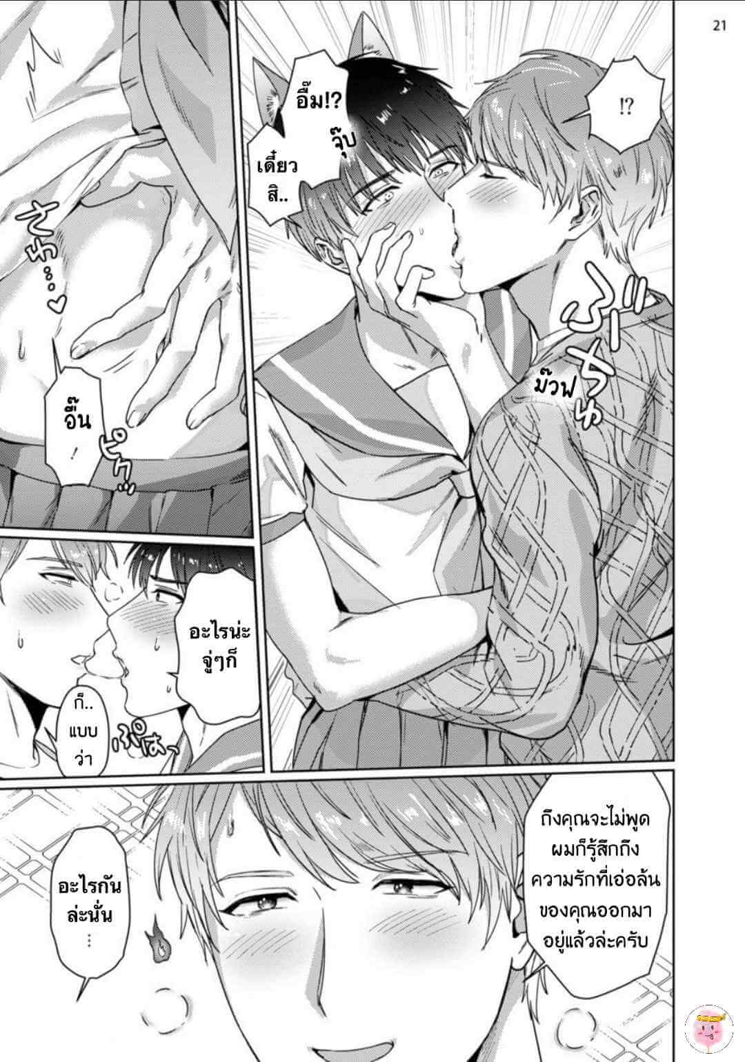 Virtual Idol ยูมะซัง 3 (จบ) BABINIKU MISOJI OFUPAKO ONIISAN [TOOKU NAGITA] CH.3 (24)