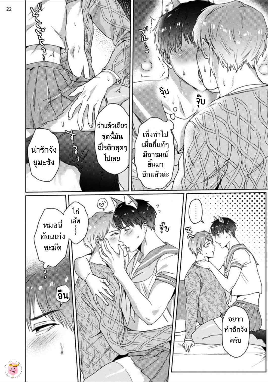 Virtual Idol ยูมะซัง 3 (จบ) BABINIKU MISOJI OFUPAKO ONIISAN [TOOKU NAGITA] CH.3 (25)