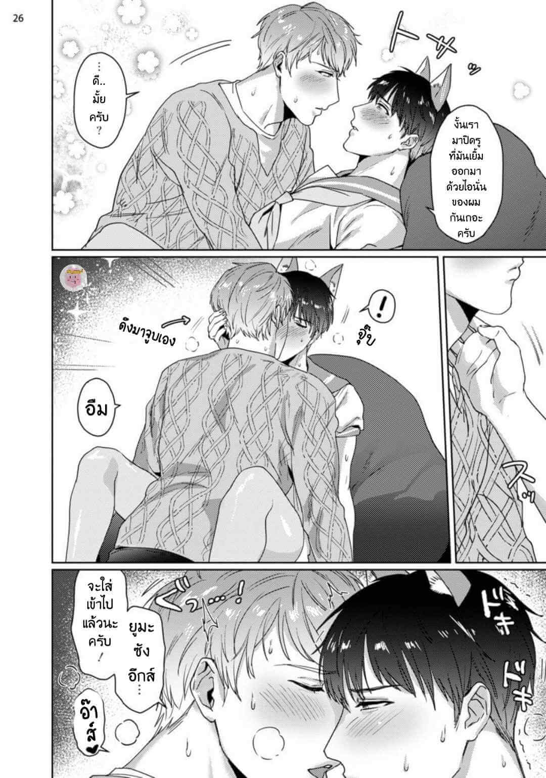 Virtual Idol ยูมะซัง 3 (จบ) BABINIKU MISOJI OFUPAKO ONIISAN [TOOKU NAGITA] CH.3 (29)