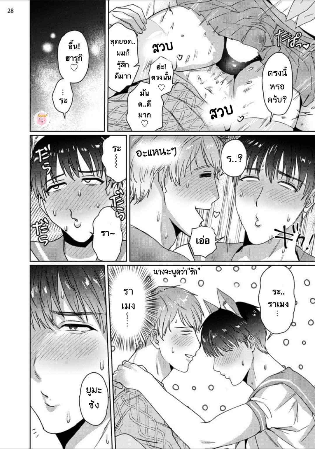 Virtual Idol ยูมะซัง 3 (จบ) BABINIKU MISOJI OFUPAKO ONIISAN [TOOKU NAGITA] CH.3 (31)