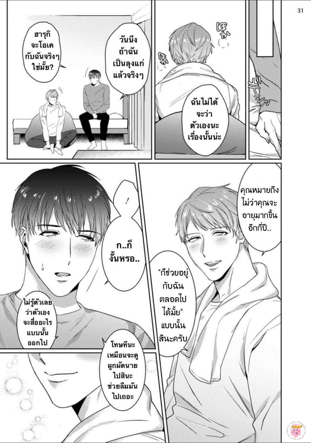 Virtual Idol ยูมะซัง 3 (จบ) BABINIKU MISOJI OFUPAKO ONIISAN [TOOKU NAGITA] CH.3 (34)