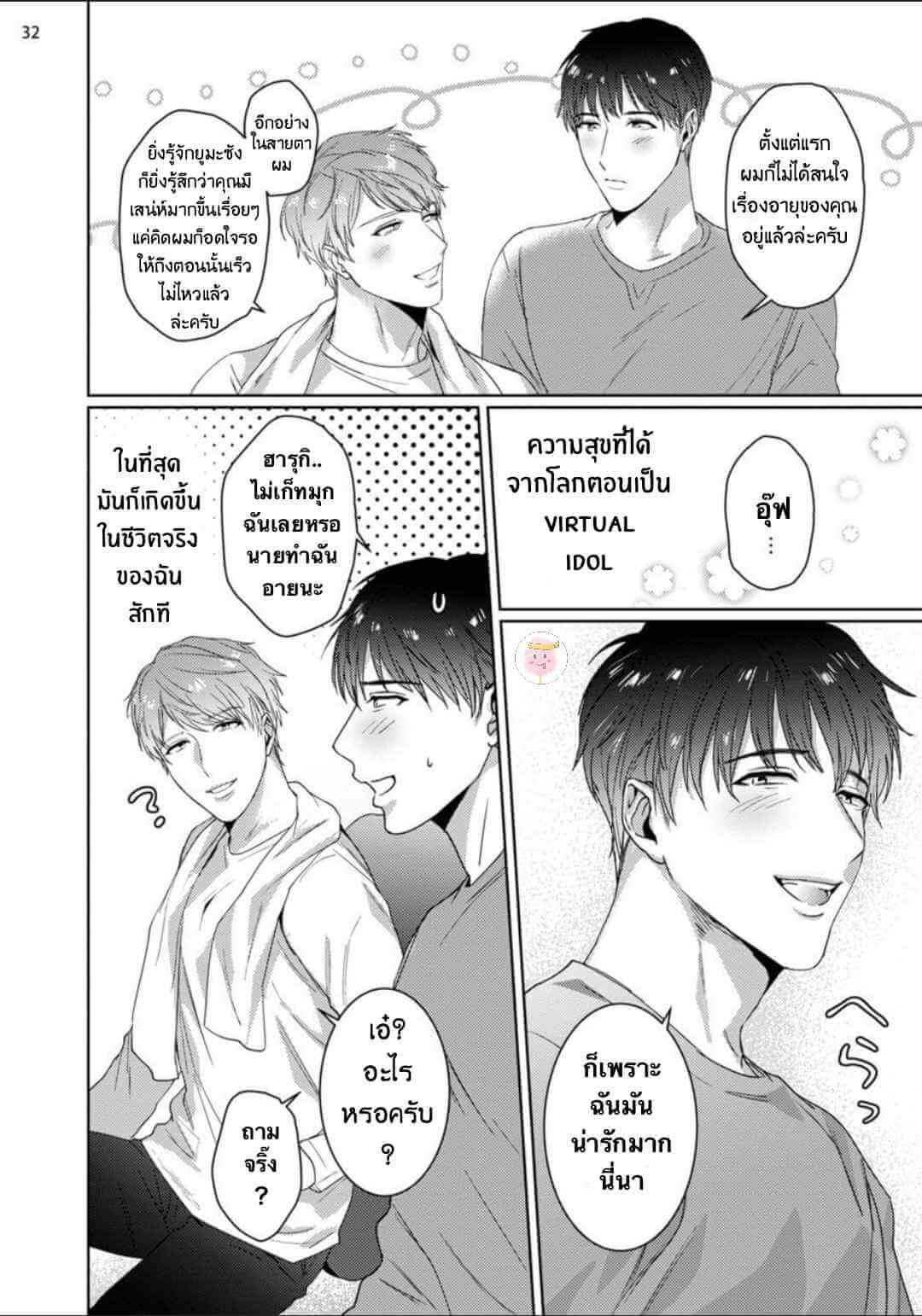 Virtual Idol ยูมะซัง 3 (จบ) BABINIKU MISOJI OFUPAKO ONIISAN [TOOKU NAGITA] CH.3 (35)