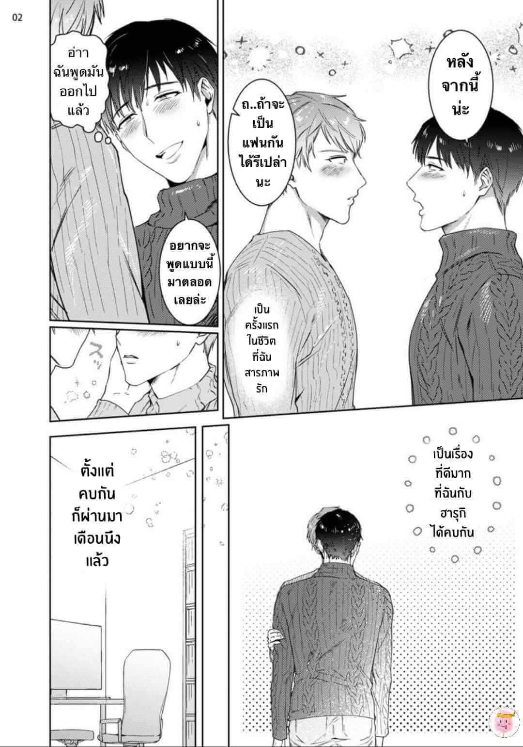 Virtual Idol ยูมะซัง 3 (จบ) BABINIKU MISOJI OFUPAKO ONIISAN [TOOKU NAGITA] CH.3 (5)