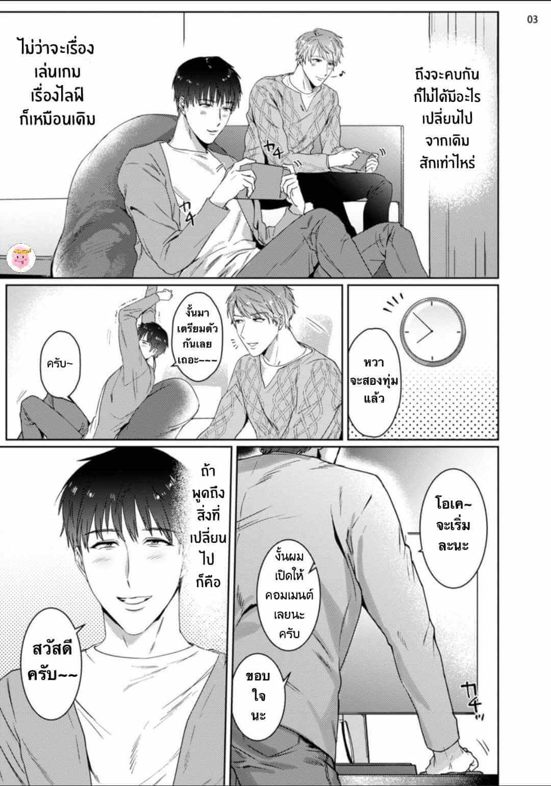 Virtual Idol ยูมะซัง 3 (จบ) BABINIKU MISOJI OFUPAKO ONIISAN [TOOKU NAGITA] CH.3 (6)