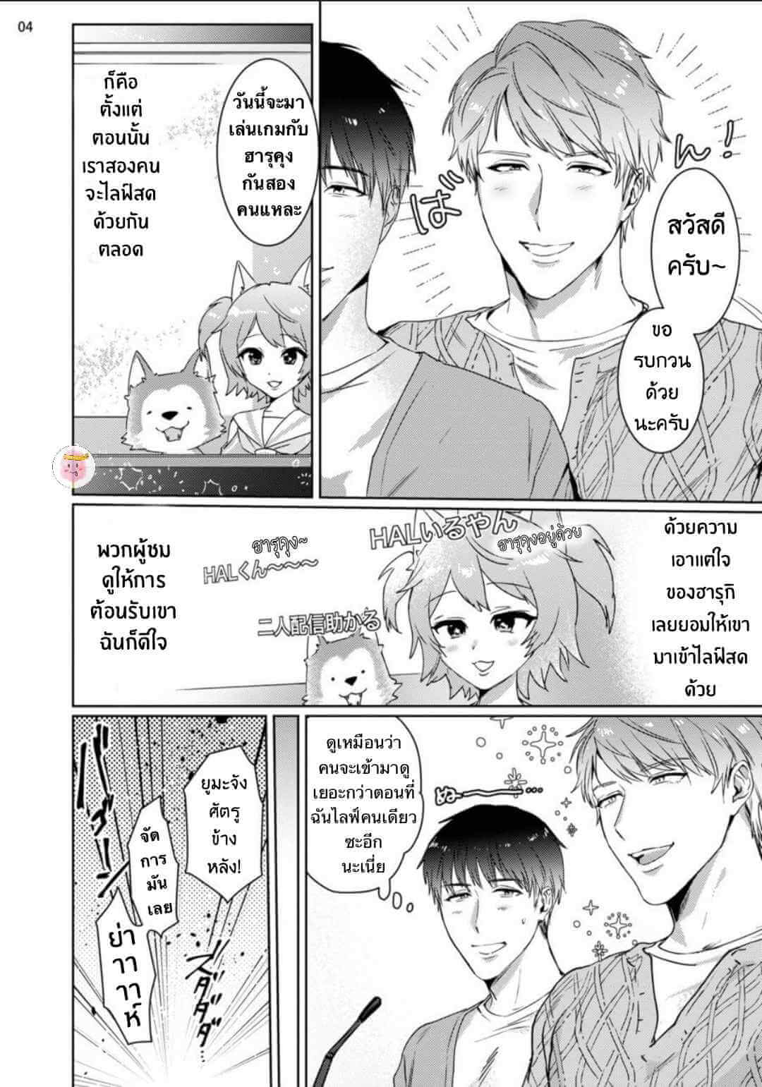 Virtual Idol ยูมะซัง 3 (จบ) BABINIKU MISOJI OFUPAKO ONIISAN [TOOKU NAGITA] CH.3 (7)