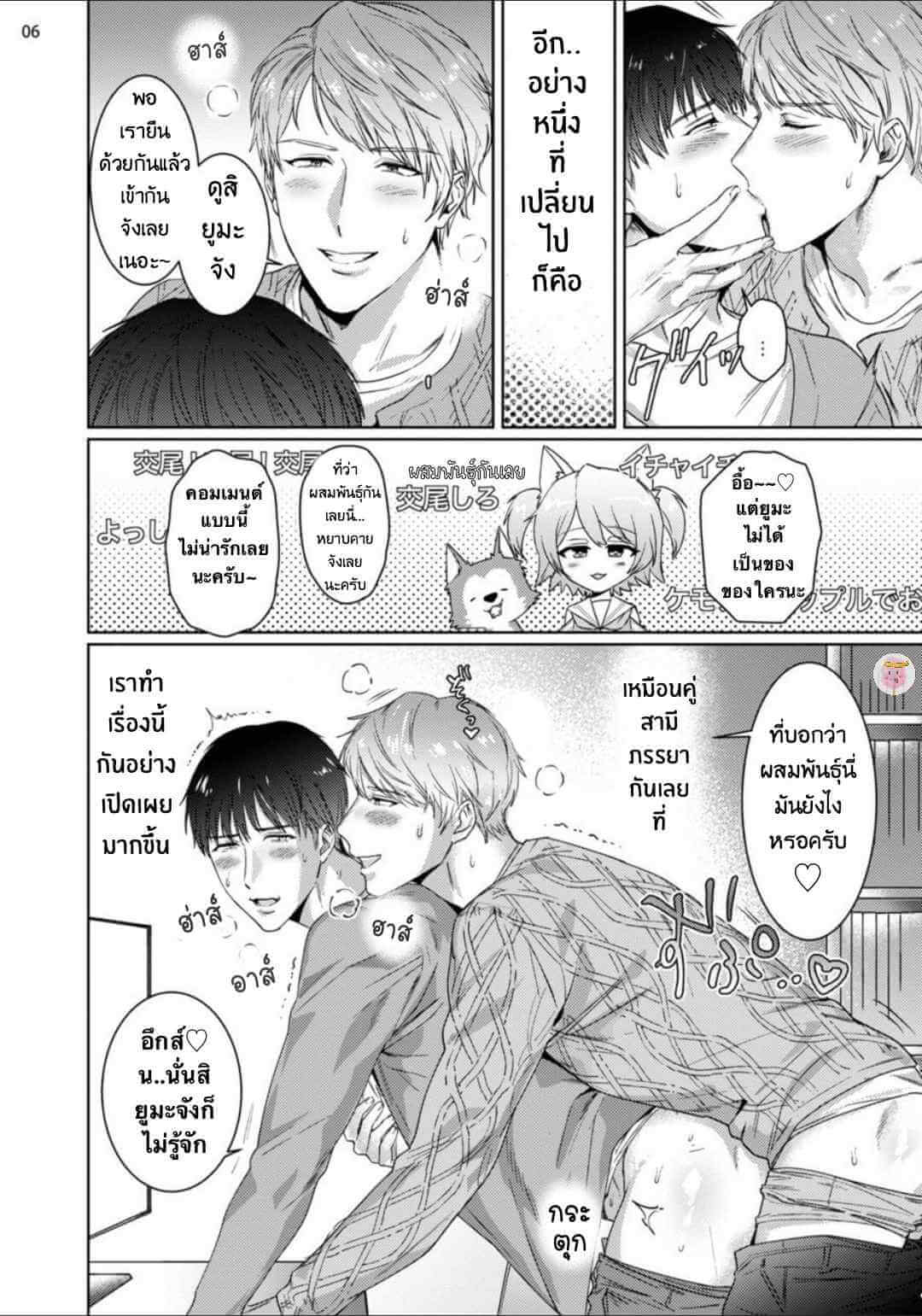 Virtual Idol ยูมะซัง 3 (จบ) BABINIKU MISOJI OFUPAKO ONIISAN [TOOKU NAGITA] CH.3 (9)