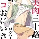 Virtual Idol ยูมะซัง BABINIKU MISOJI OFUPAKO ONIISAN [TOOKU NAGITA] CH.1 (1) (1)