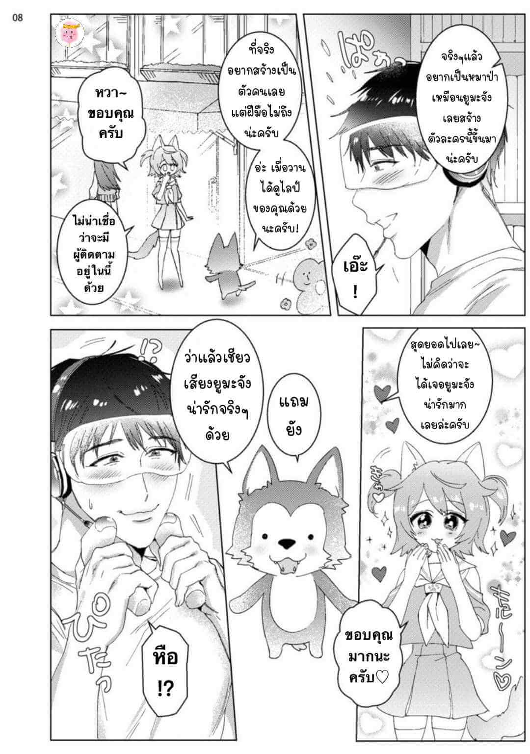 Virtual Idol ยูมะซัง BABINIKU MISOJI OFUPAKO ONIISAN [TOOKU NAGITA] CH.1 (11)