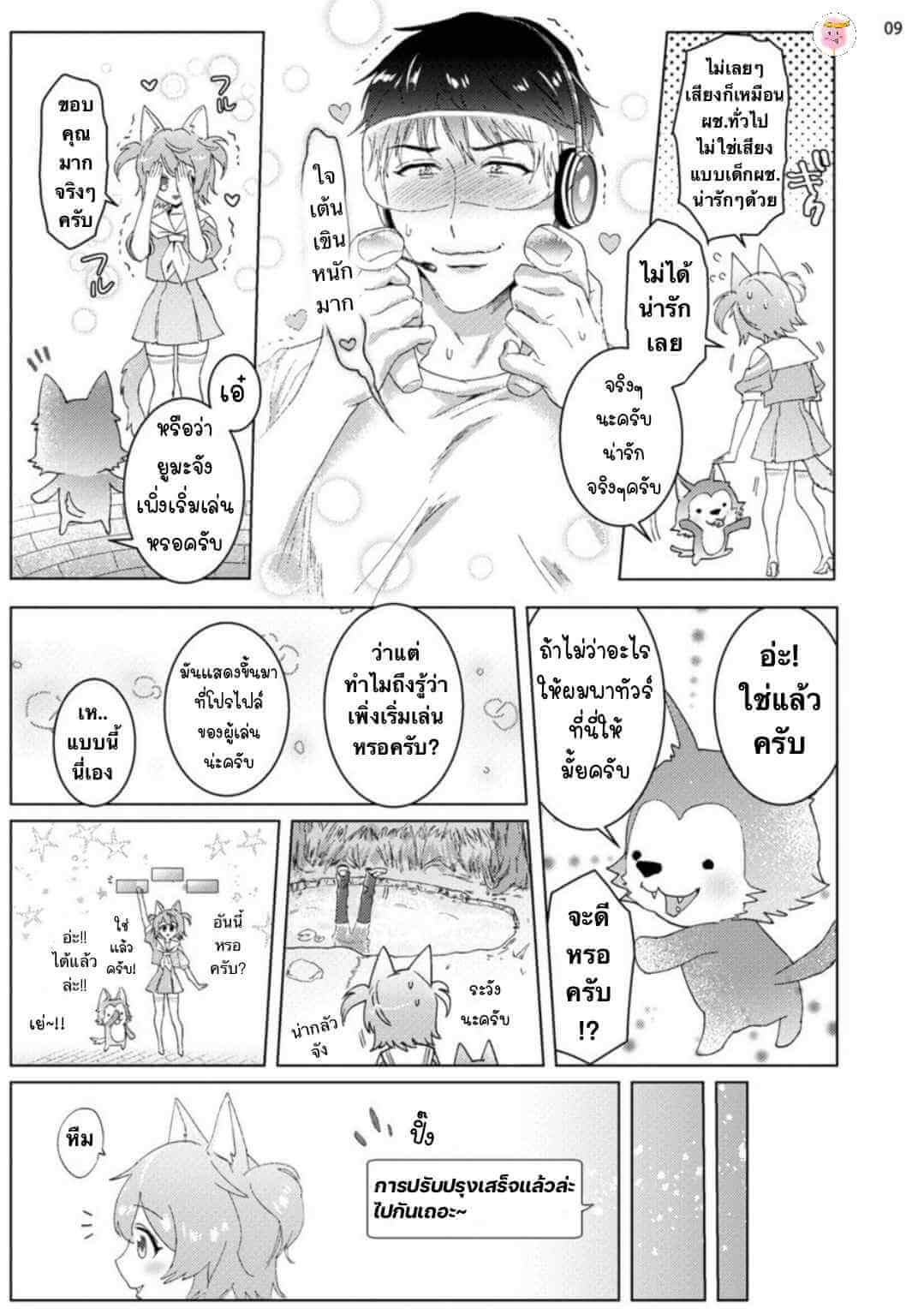 Virtual Idol ยูมะซัง BABINIKU MISOJI OFUPAKO ONIISAN [TOOKU NAGITA] CH.1 (12)