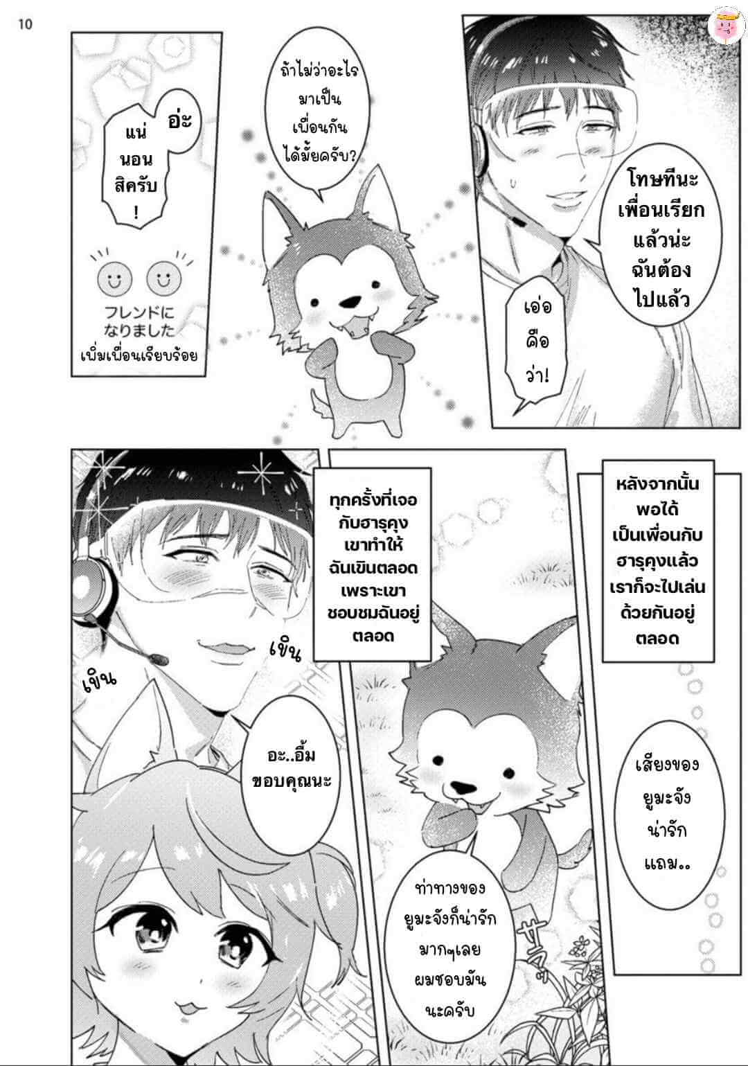 Virtual Idol ยูมะซัง BABINIKU MISOJI OFUPAKO ONIISAN [TOOKU NAGITA] CH.1 (13)