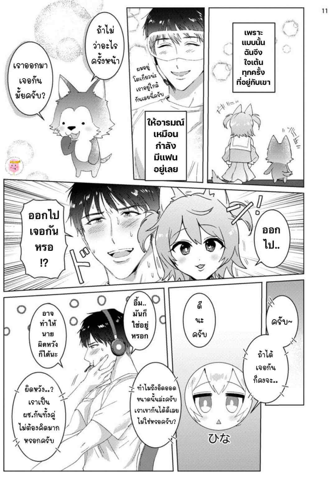 Virtual Idol ยูมะซัง BABINIKU MISOJI OFUPAKO ONIISAN [TOOKU NAGITA] CH.1 (14)