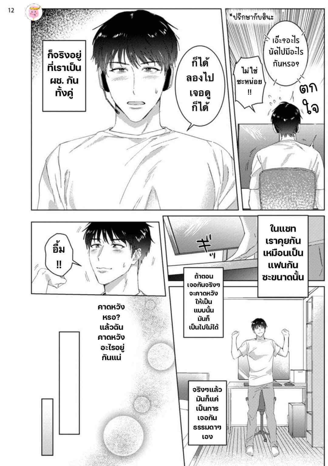 Virtual Idol ยูมะซัง BABINIKU MISOJI OFUPAKO ONIISAN [TOOKU NAGITA] CH.1 (15)