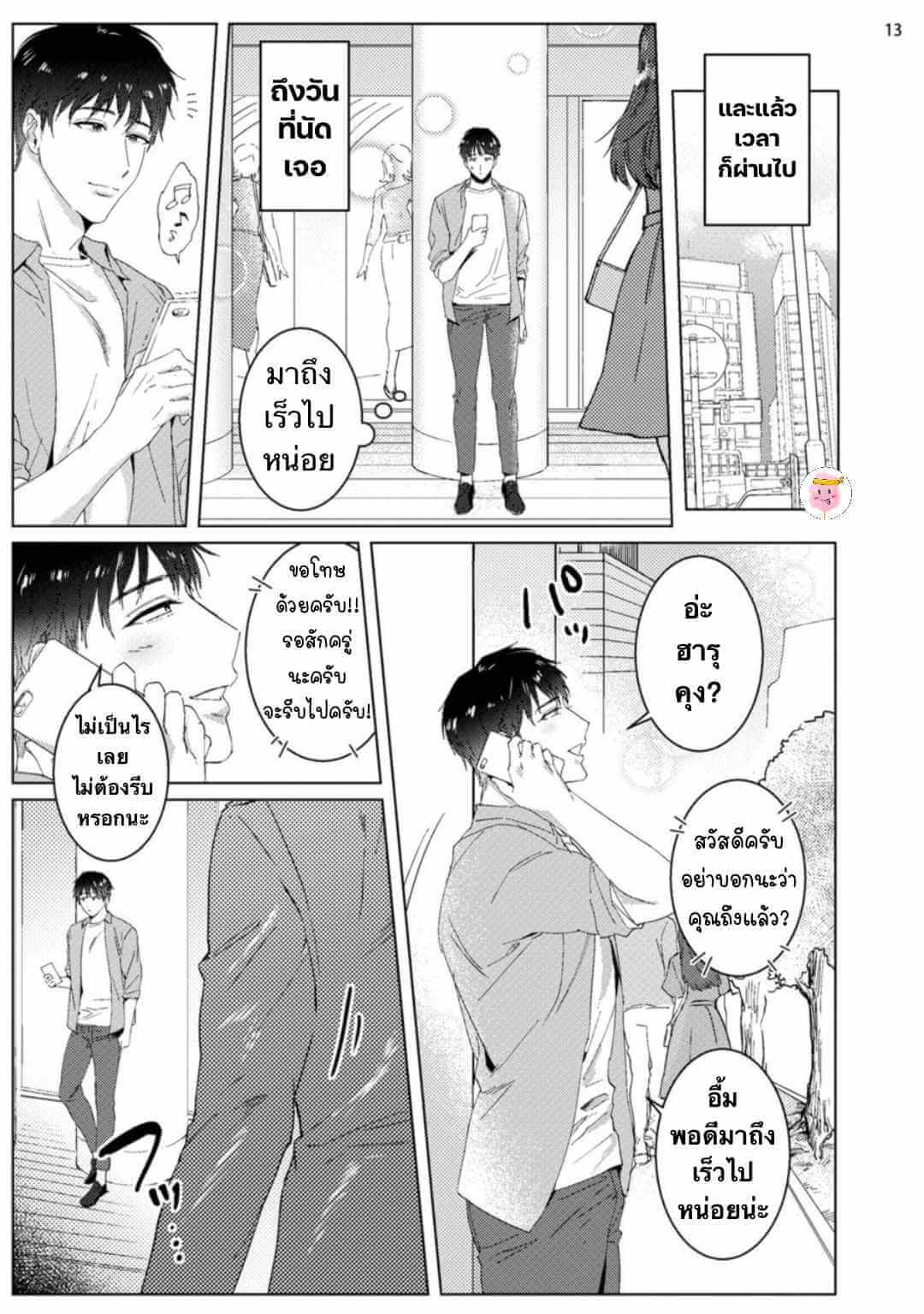 Virtual Idol ยูมะซัง BABINIKU MISOJI OFUPAKO ONIISAN [TOOKU NAGITA] CH.1 (16)