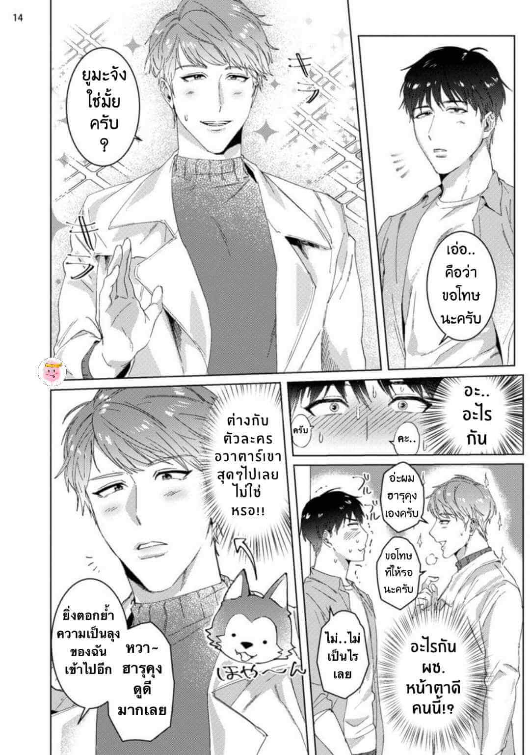 Virtual Idol ยูมะซัง BABINIKU MISOJI OFUPAKO ONIISAN [TOOKU NAGITA] CH.1 (17)