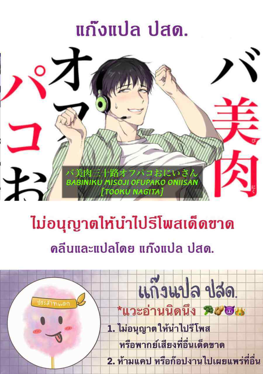 Virtual Idol ยูมะซัง BABINIKU MISOJI OFUPAKO ONIISAN [TOOKU NAGITA] CH.1 (2)