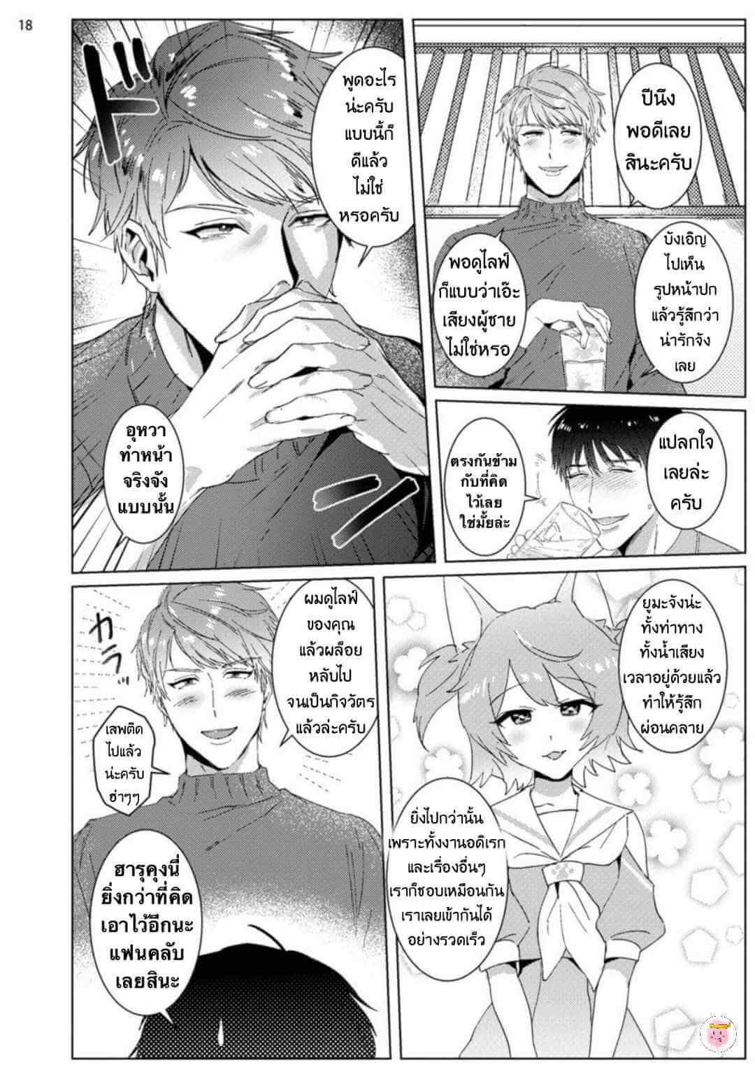 Virtual Idol ยูมะซัง BABINIKU MISOJI OFUPAKO ONIISAN [TOOKU NAGITA] CH.1 (21)