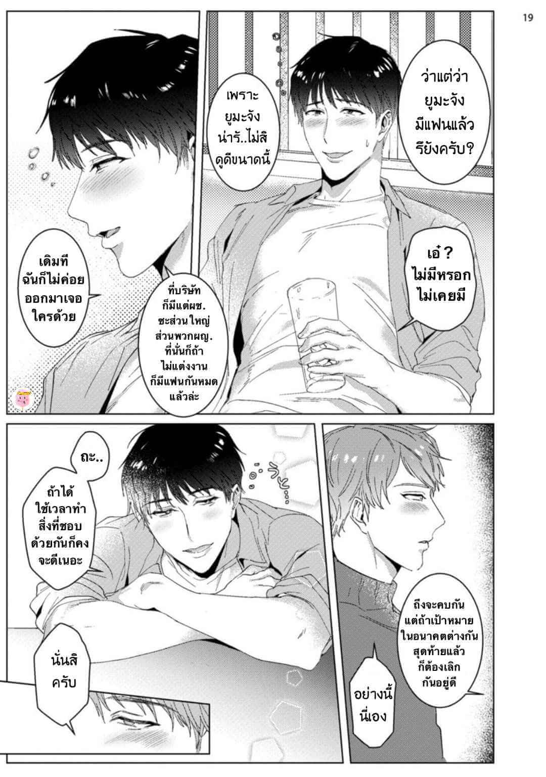 Virtual Idol ยูมะซัง BABINIKU MISOJI OFUPAKO ONIISAN [TOOKU NAGITA] CH.1 (22)