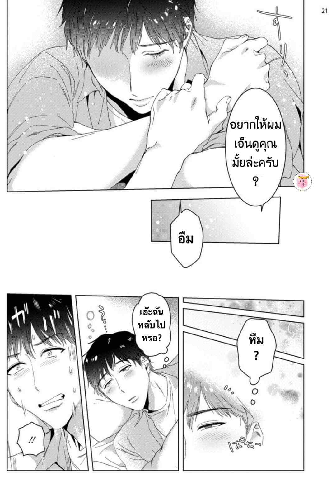 Virtual Idol ยูมะซัง BABINIKU MISOJI OFUPAKO ONIISAN [TOOKU NAGITA] CH.1 (24)