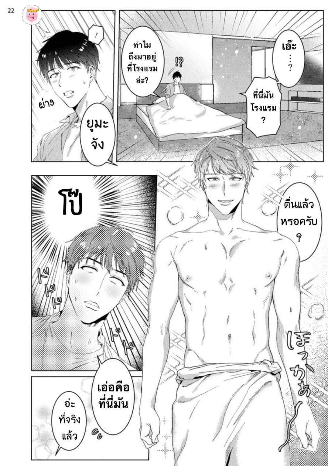 Virtual Idol ยูมะซัง BABINIKU MISOJI OFUPAKO ONIISAN [TOOKU NAGITA] CH.1 (25)