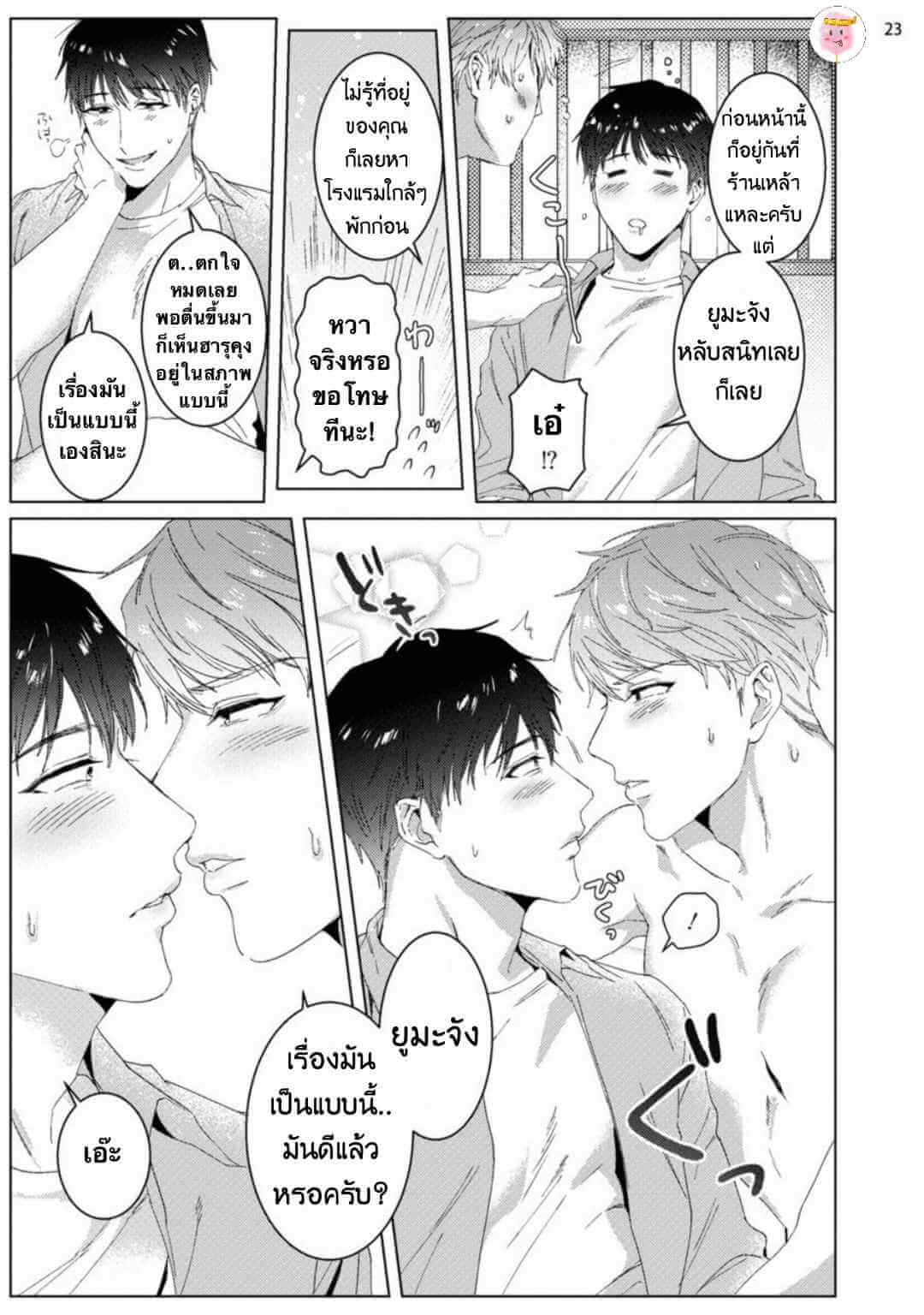 Virtual Idol ยูมะซัง BABINIKU MISOJI OFUPAKO ONIISAN [TOOKU NAGITA] CH.1 (26)