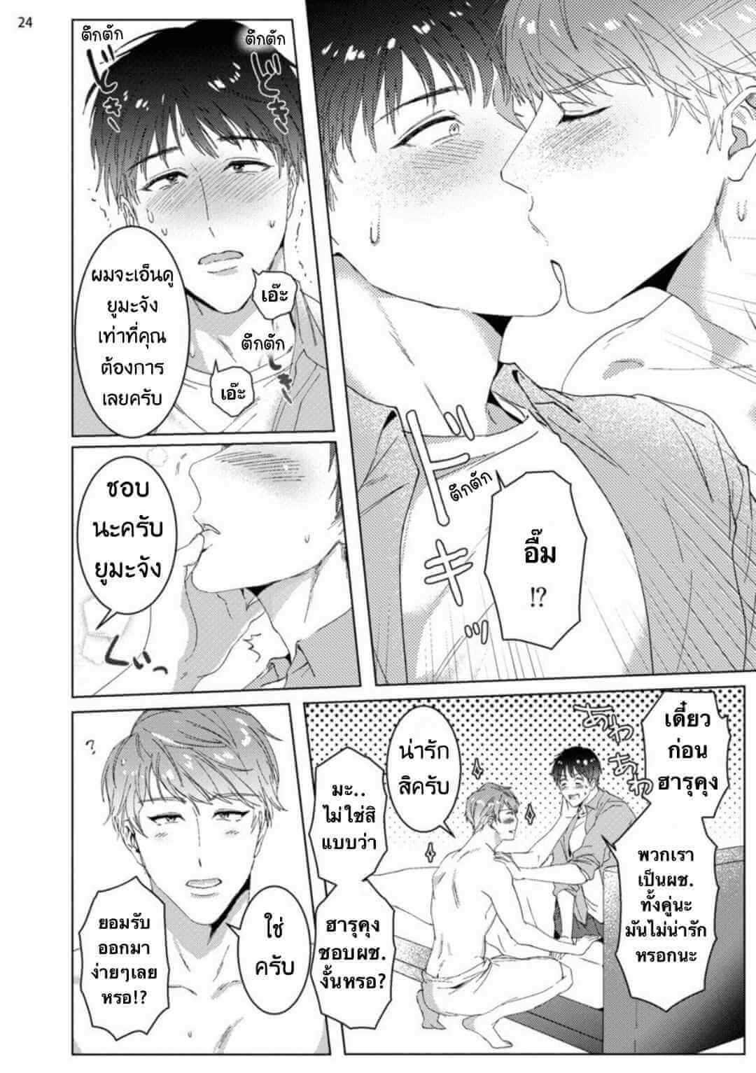 Virtual Idol ยูมะซัง BABINIKU MISOJI OFUPAKO ONIISAN [TOOKU NAGITA] CH.1 (27)