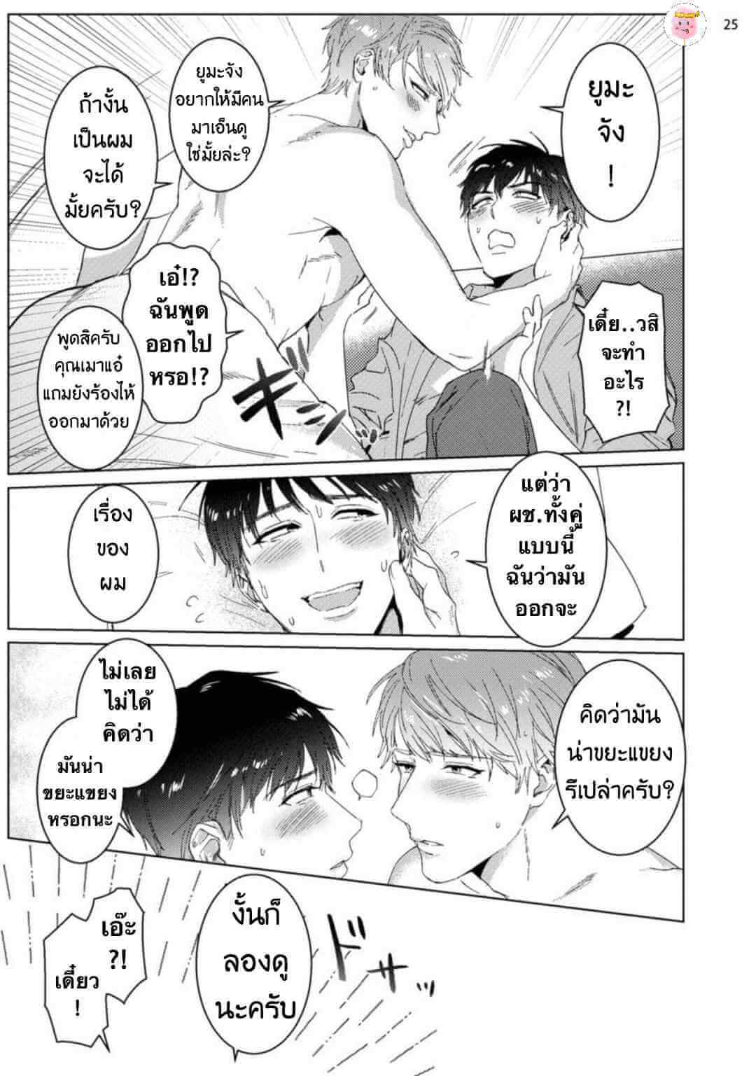 Virtual Idol ยูมะซัง BABINIKU MISOJI OFUPAKO ONIISAN [TOOKU NAGITA] CH.1 (28)