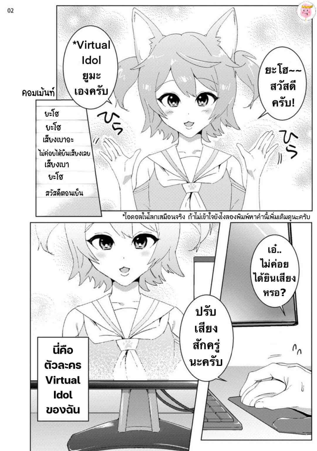 Virtual Idol ยูมะซัง BABINIKU MISOJI OFUPAKO ONIISAN [TOOKU NAGITA] CH.1 (5)