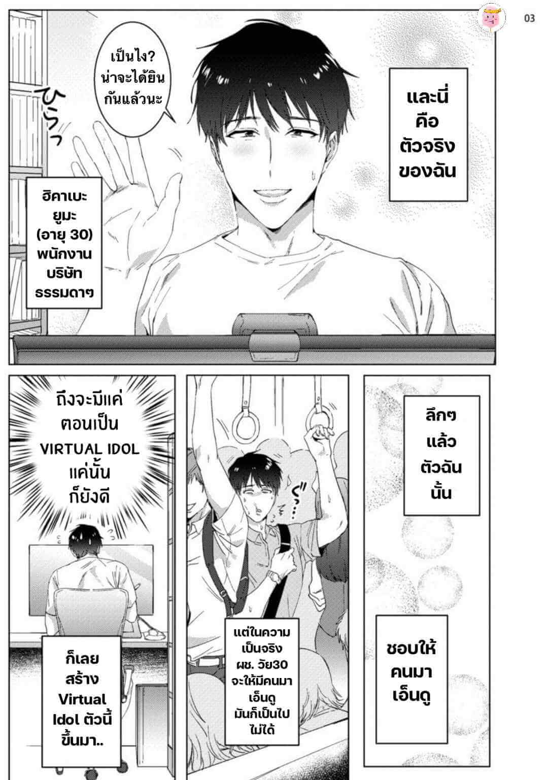 Virtual Idol ยูมะซัง BABINIKU MISOJI OFUPAKO ONIISAN [TOOKU NAGITA] CH.1 (6)