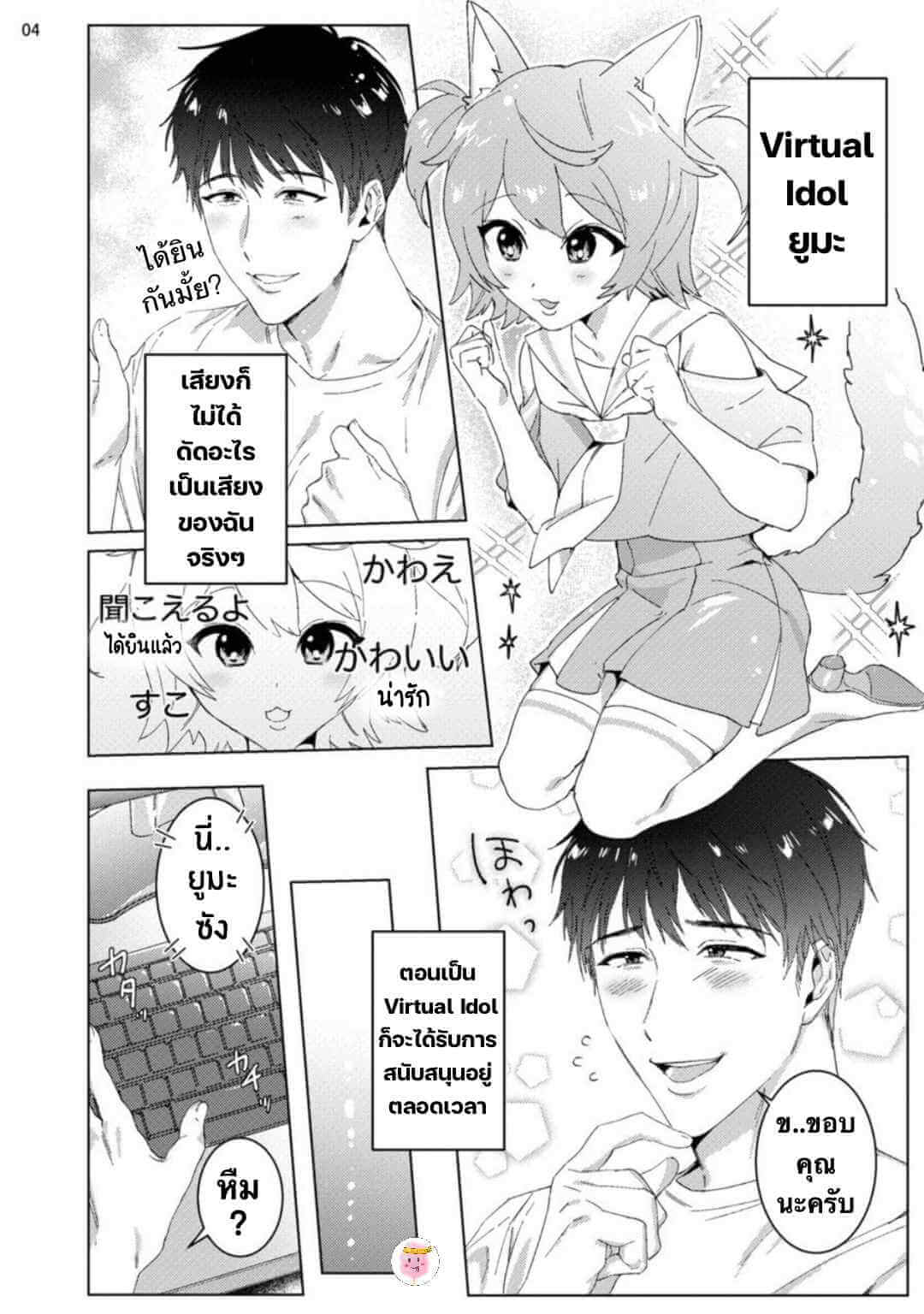 Virtual Idol ยูมะซัง BABINIKU MISOJI OFUPAKO ONIISAN [TOOKU NAGITA] CH.1 (7)