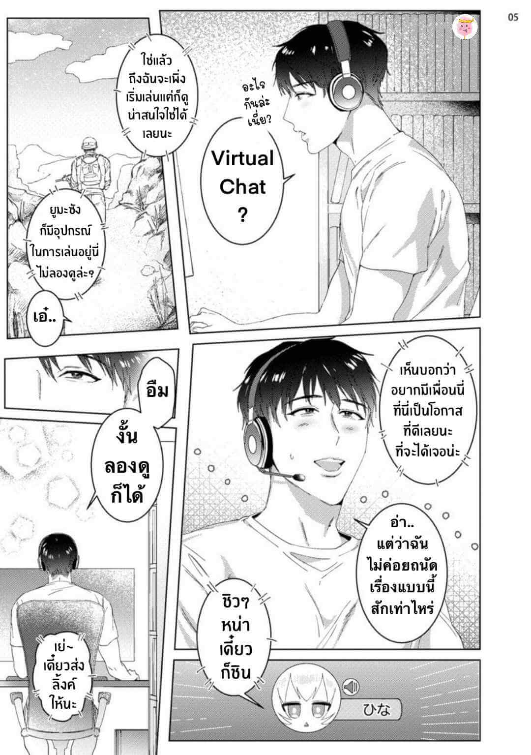 Virtual Idol ยูมะซัง BABINIKU MISOJI OFUPAKO ONIISAN [TOOKU NAGITA] CH.1 (8)