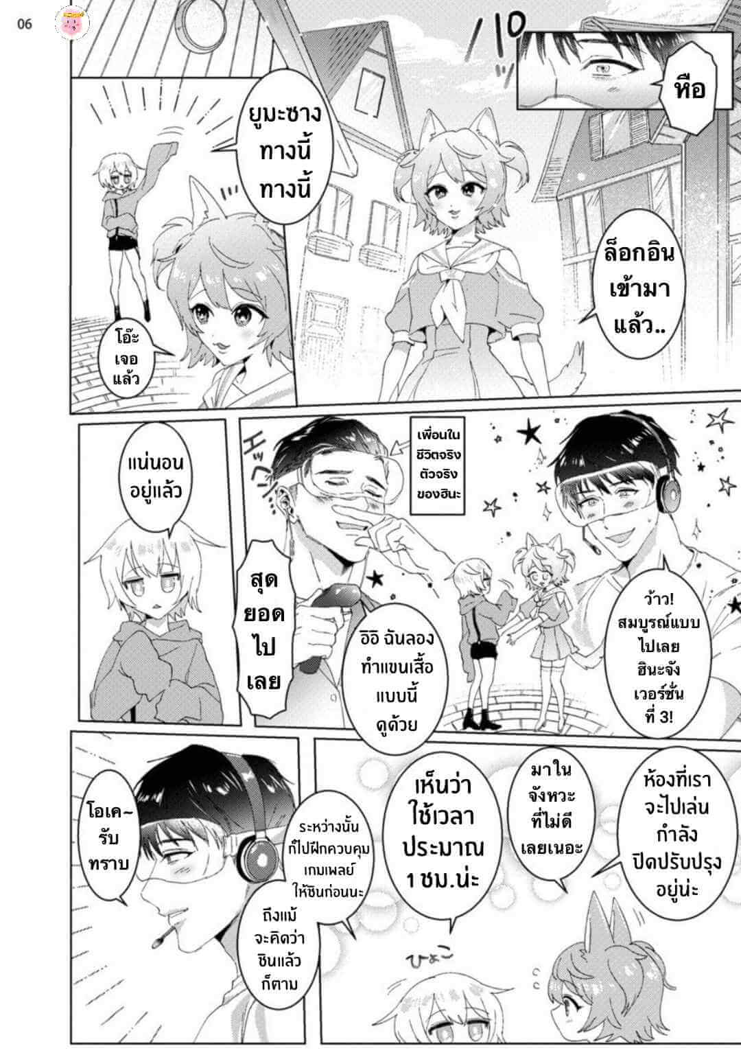 Virtual Idol ยูมะซัง BABINIKU MISOJI OFUPAKO ONIISAN [TOOKU NAGITA] CH.1 (9)