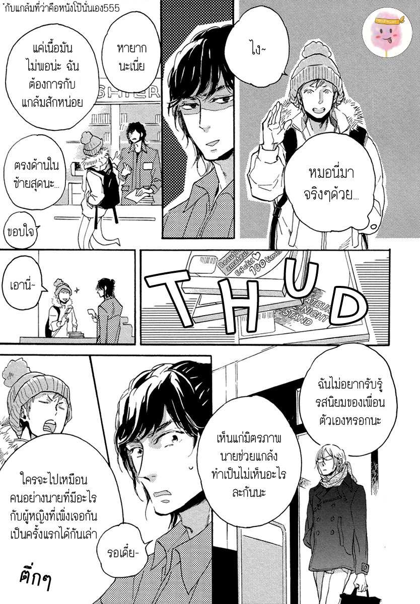 การเดินของผู้ชายทั้งคู่ 2 HEBIKUI TORI [MEGU IROHA] CH.2 (14)