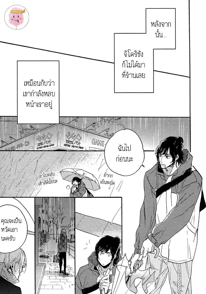 การเดินของผู้ชายทั้งคู่ 2 HEBIKUI TORI [MEGU IROHA] CH.2 (22)