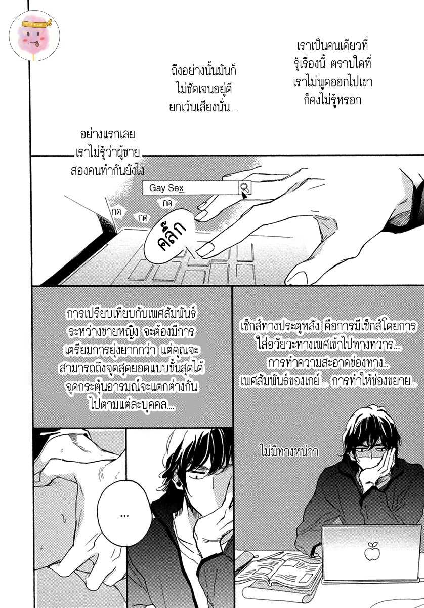 การเดินของผู้ชายทั้งคู่ 2 HEBIKUI TORI [MEGU IROHA] CH.2 (9)