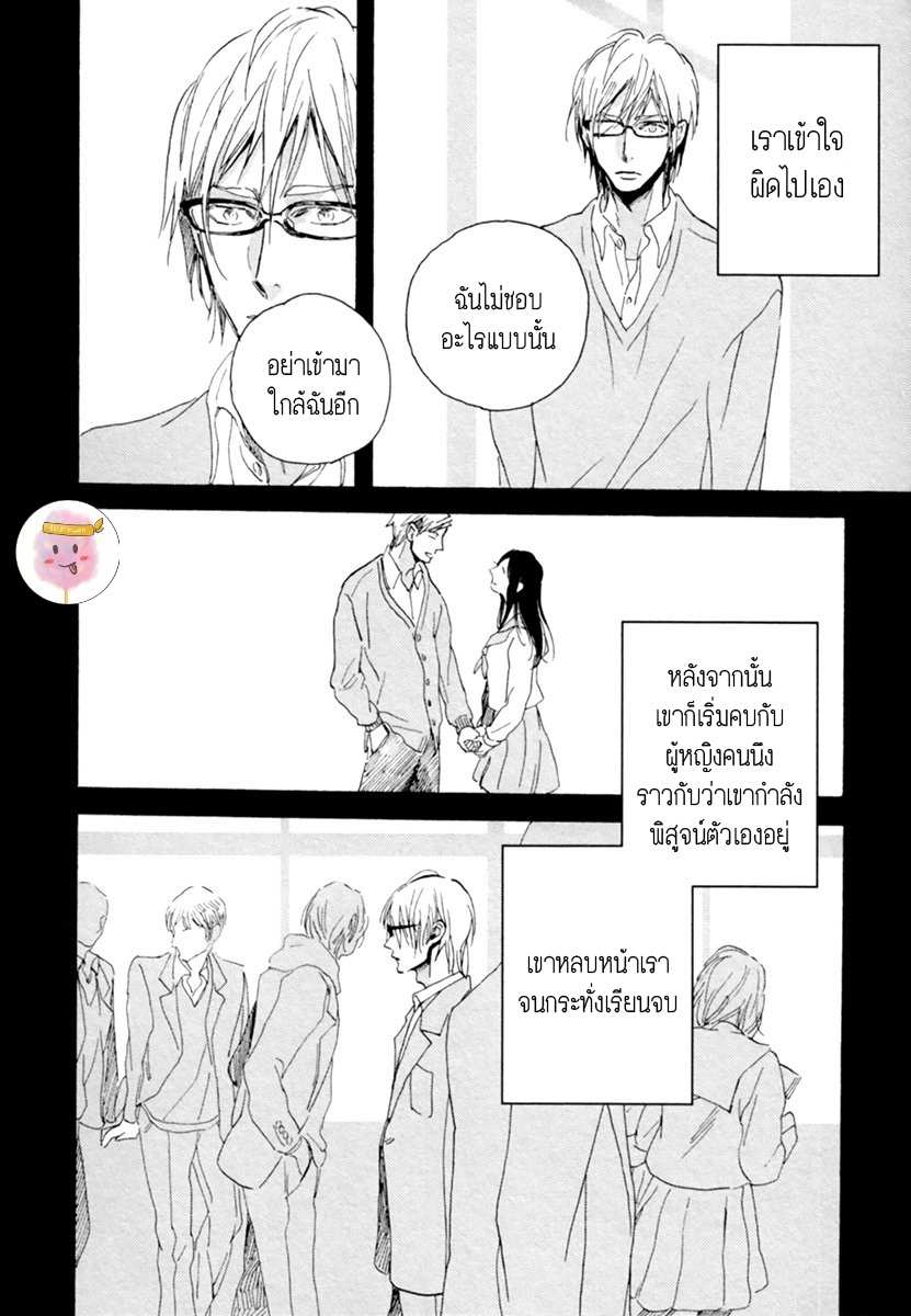 การเดินของผู้ชายทั้งคู่ 3 (จบ) HEBIKUI TORI [MEGU IROHA] CH.3 (11)