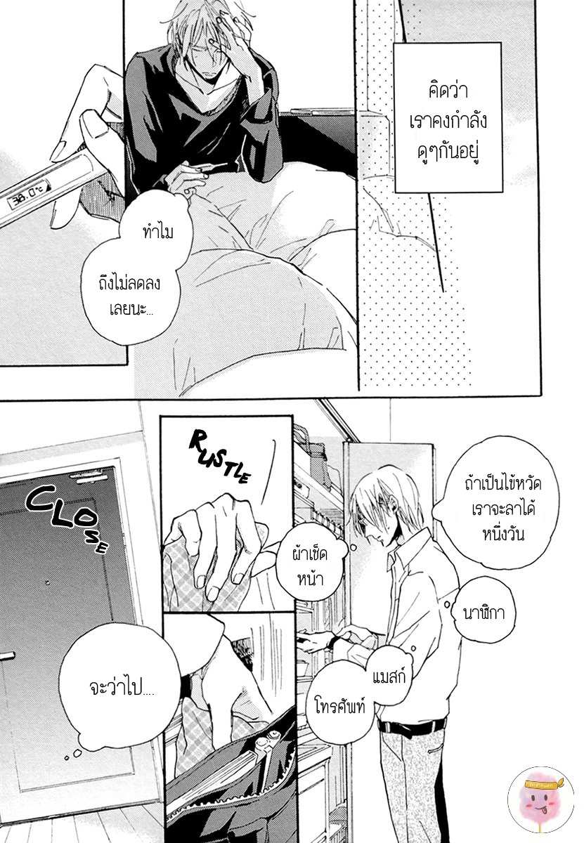 การเดินของผู้ชายทั้งคู่ 3 (จบ) HEBIKUI TORI [MEGU IROHA] CH.3 (8)