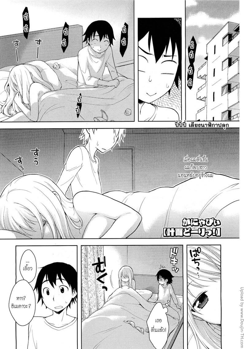 ขยับเบาๆ ขยับบ่อยๆ Keikaku Douri -1