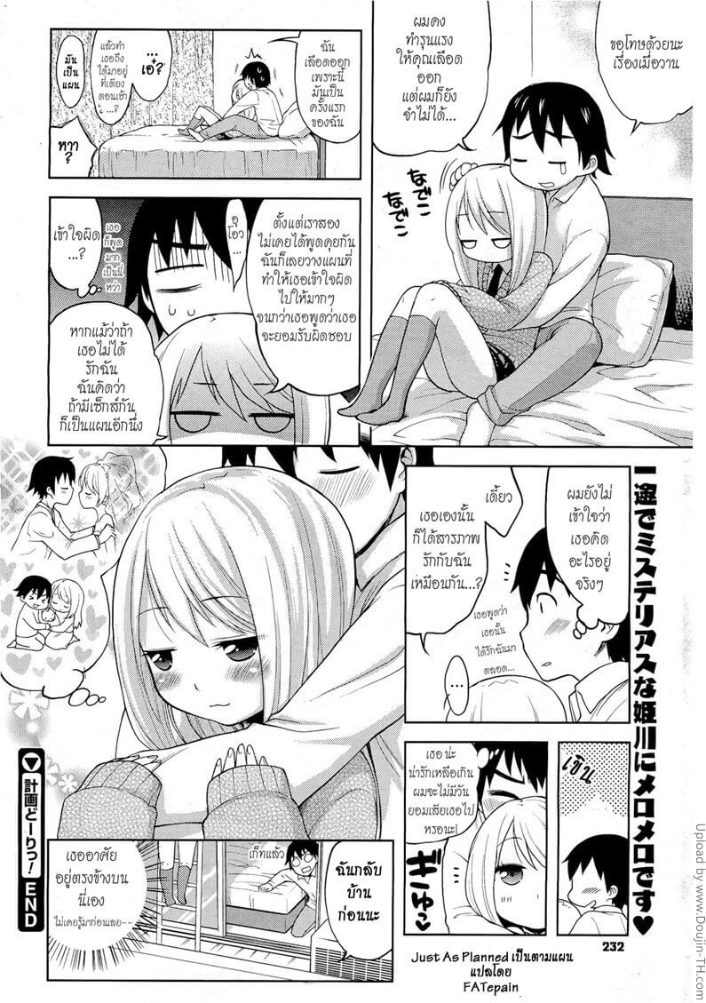 ขยับเบาๆ ขยับบ่อยๆ Keikaku Douri -20