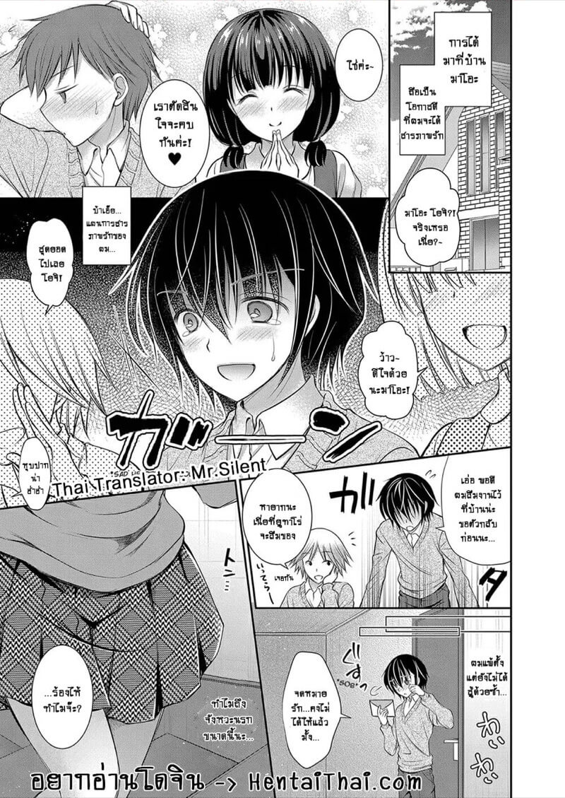 คราวนี้เธอเป็นฝ่ายรุกนะ [Oreiro] Suki na Ko no Onee-san-The Older Sister of the Girl That I Like - Part 1 (3)