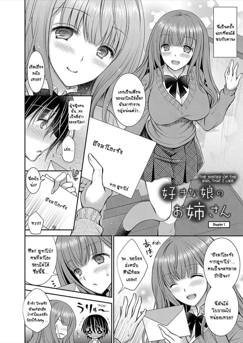 คราวนี้เธอเป็นฝ่ายรุกนะ [Oreiro] Suki na Ko no Onee-san-The Older Sister of the Girl That I Like - Part 1 (4)